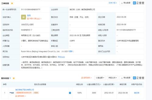 瑞芯微斥資3000萬元在京成立集成電路公司，強化信息系統集成服務布局